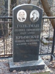 Гольдман Леонид Симонович, Москва, Востряковское кладбище